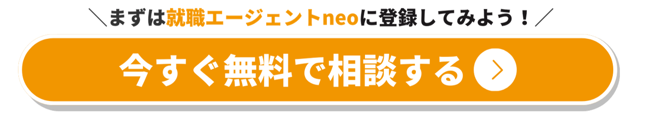 今すぐ相談する_CV
