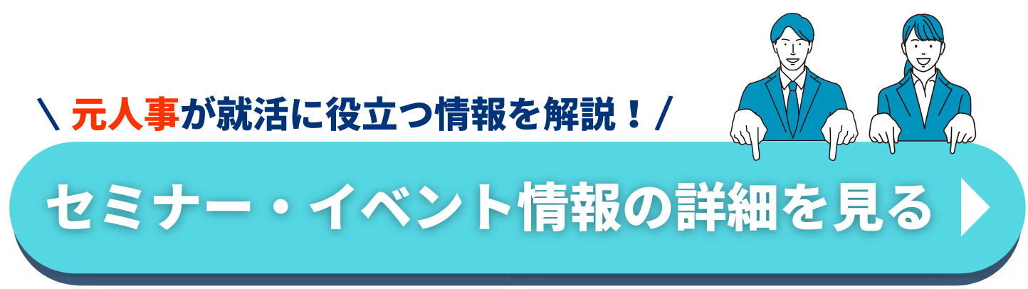 セミナー・イベント情報をチェックする_青